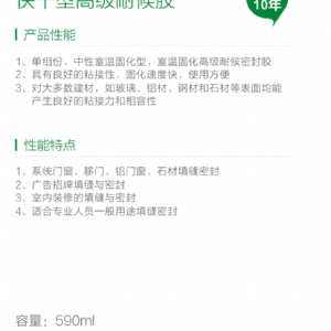 快干型多功能耐候結構膠