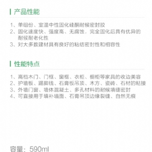 高級(jí)硅酮結(jié)構(gòu)膠