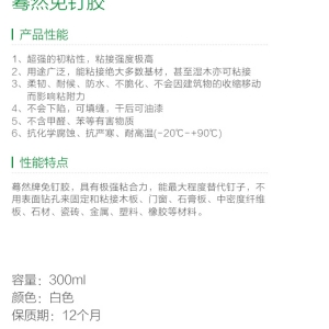 驀然免釘膠