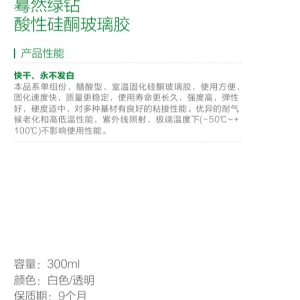 驀然綠鉆酸性硅酮玻璃膠