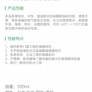 驀然9000幕墻門窗硅酮耐候膠