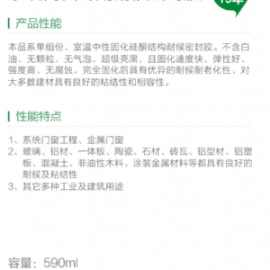系統(tǒng)門窗專用耐候密封膠