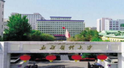 新疆醫(yī)科大學